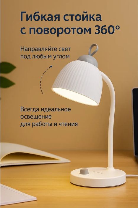 Светильник настольная для дома, учёбы и офиса