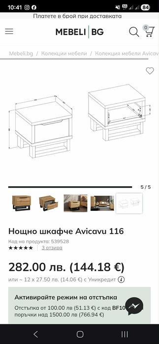 2 бр. Нощно шкафче Avicavu 116