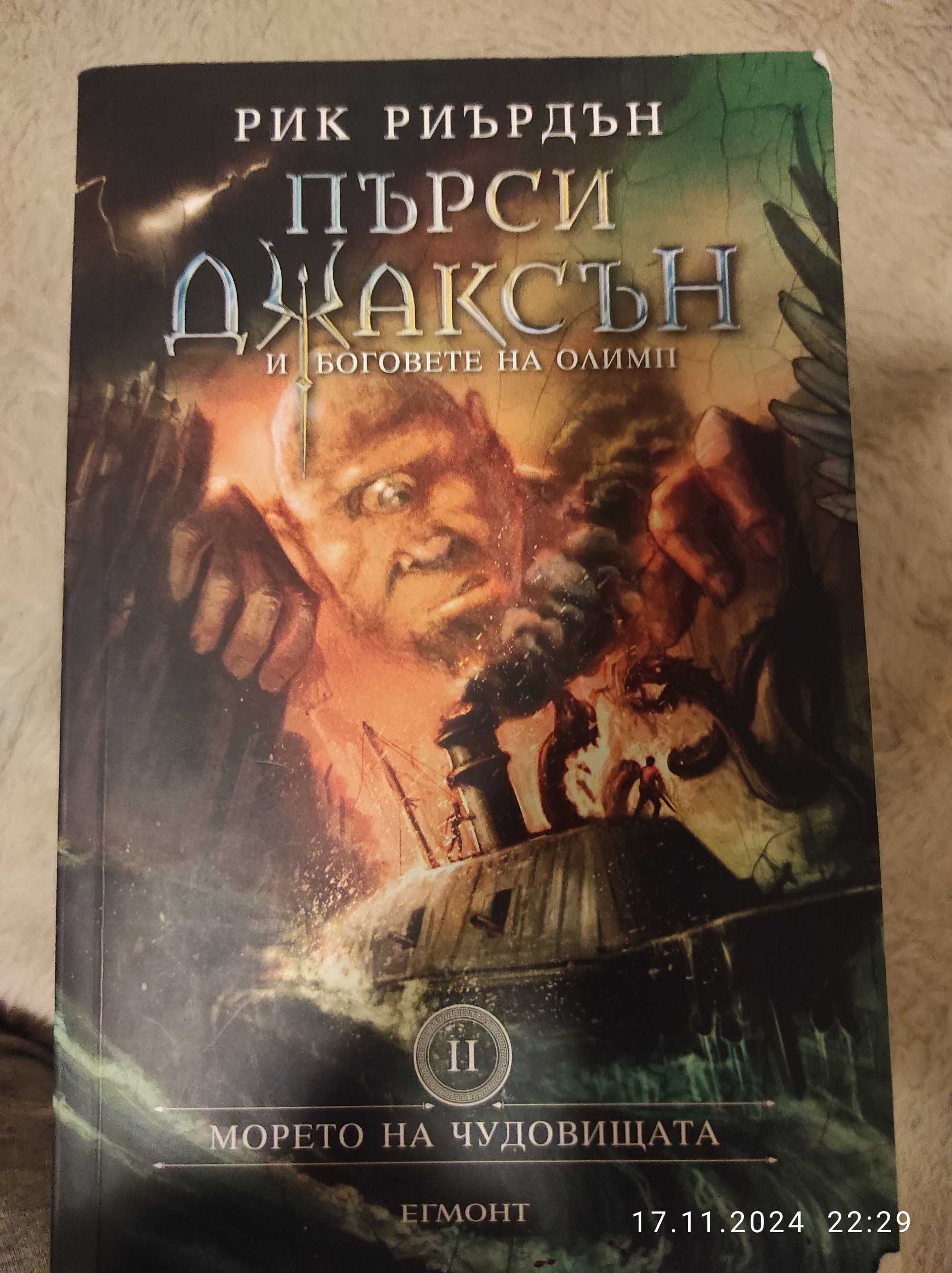 Цялата поредица от книги за Пърси Джаксън и боговете на Олимп