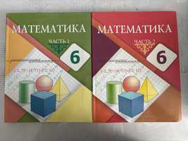 Продам учебник Математика Алдамуратова 6 класс 1 и 2 часть