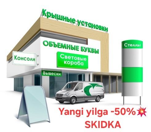 Наружны реклама Tashqi Reklama Xizmati