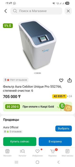 Продам фильтр для воды Аура cebilon pro