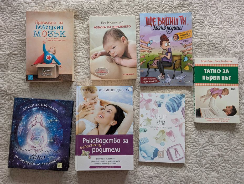 Сет книги за бебе