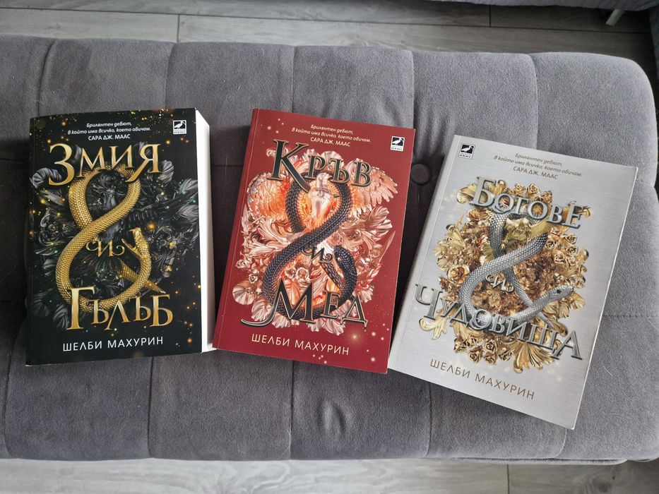 Книги, поредици Змия и Гълъб; Ловци на сенки