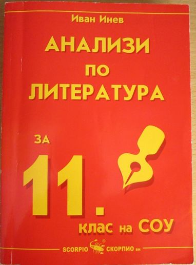 Тестове за подготовка за матура, 11-12кл-БЕЛ