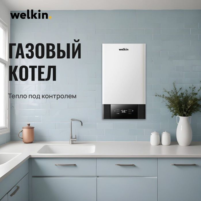 Газовый котел, Управления WiFi, Настенный Двухконтурный котёл.Оптом.