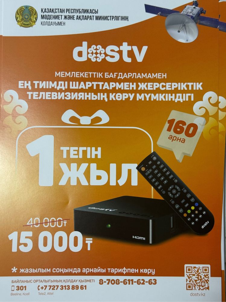 Продается Dos tv Отау тв тюнер спутниковый