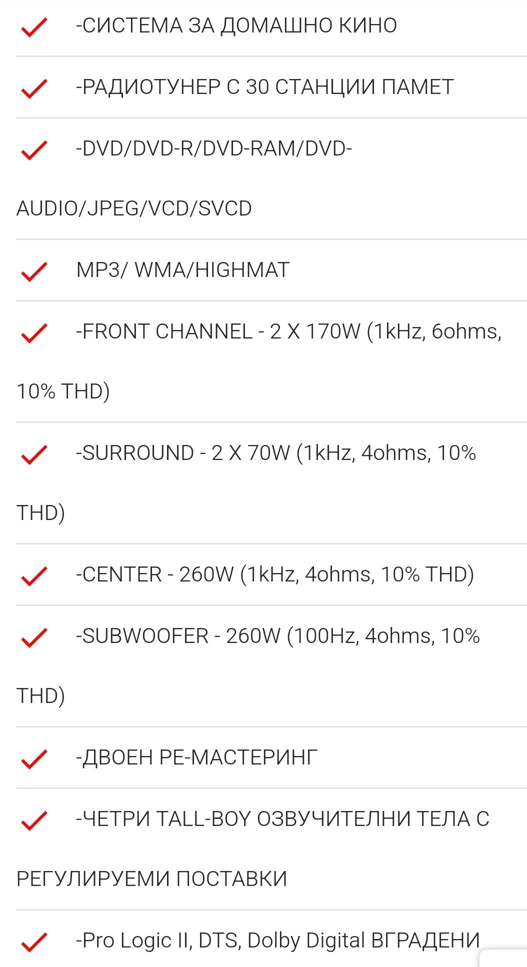Домашно кино Panasonic SA-HT870

499 PLN