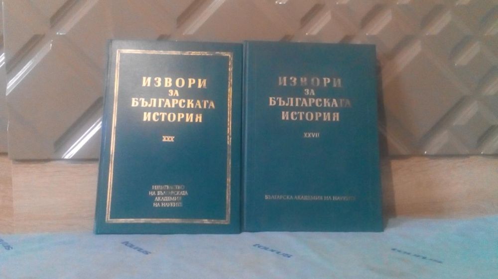 Извори за българската история Българска акадения на науките