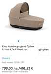 Кош за новородено Cybex Priam 4 /e-PRIAM Lux