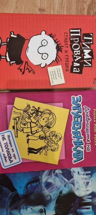 Детски/Тийнейджърски книжки-Дръндьо, Стан