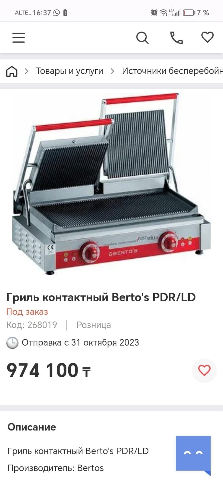 Грильница почти новый 100000 срочно