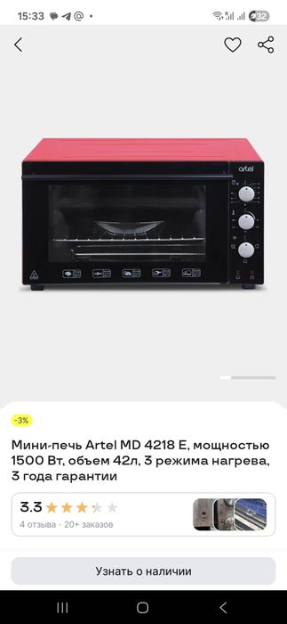 Мини печь Artel...