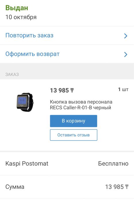 кнопка вызова официанта, часы для официантов