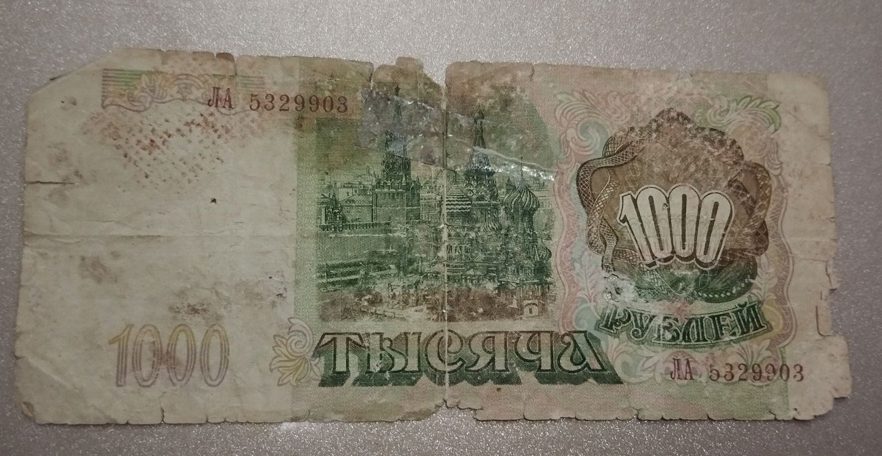 Купюра 1000рублей старая 1993 года