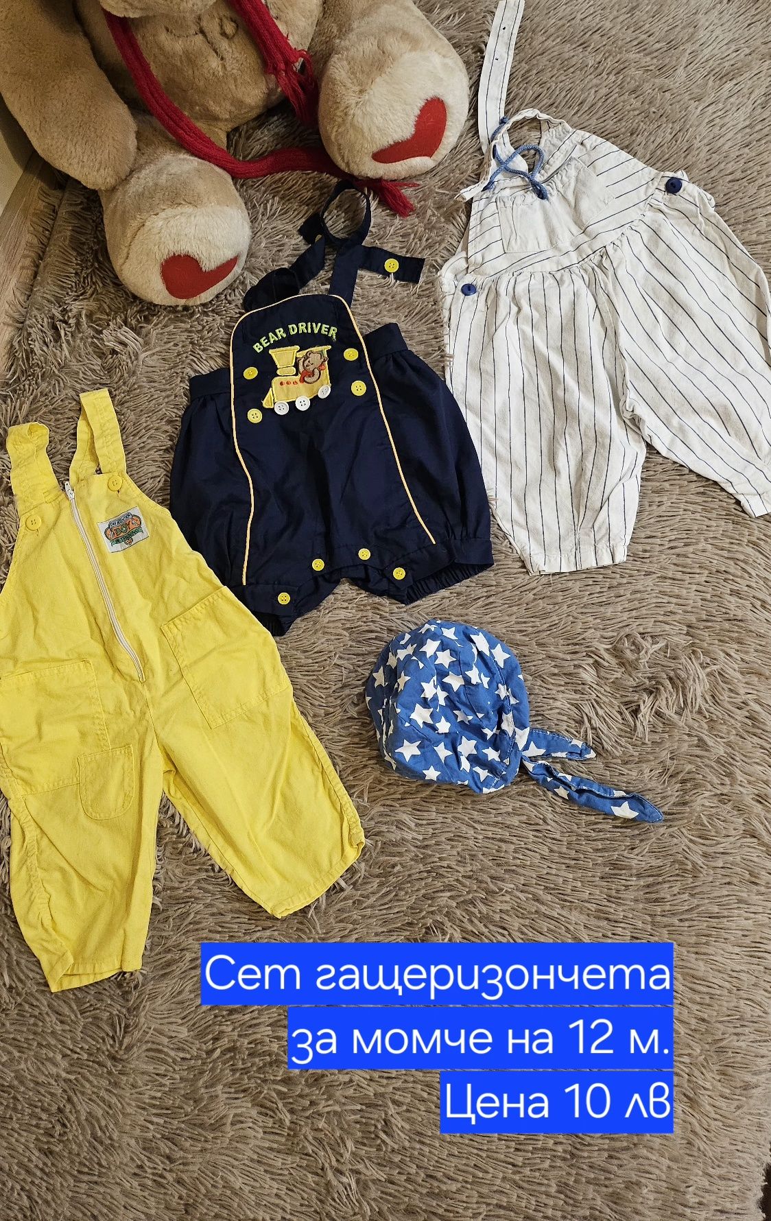 Дрешки за момченце 12-18 месеца