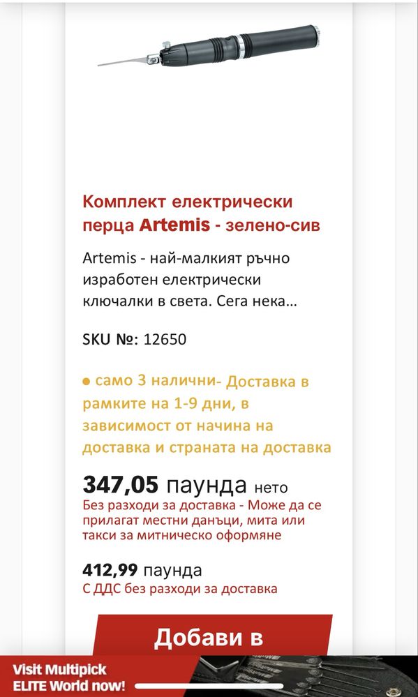 Електрически шперц