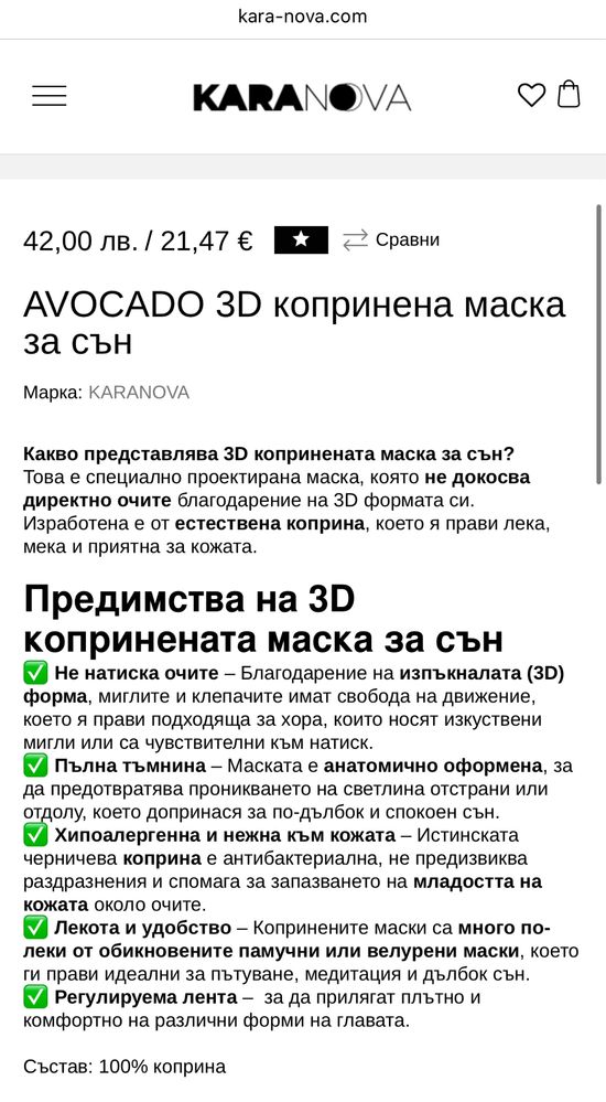 Копринена маска за сън 3D