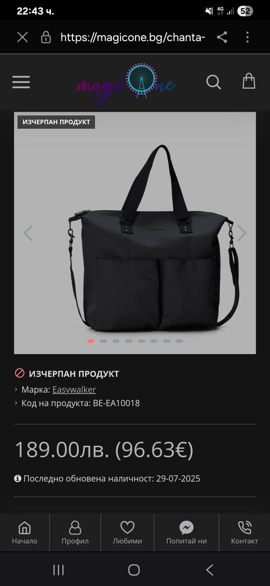Easywalker jet black чанта