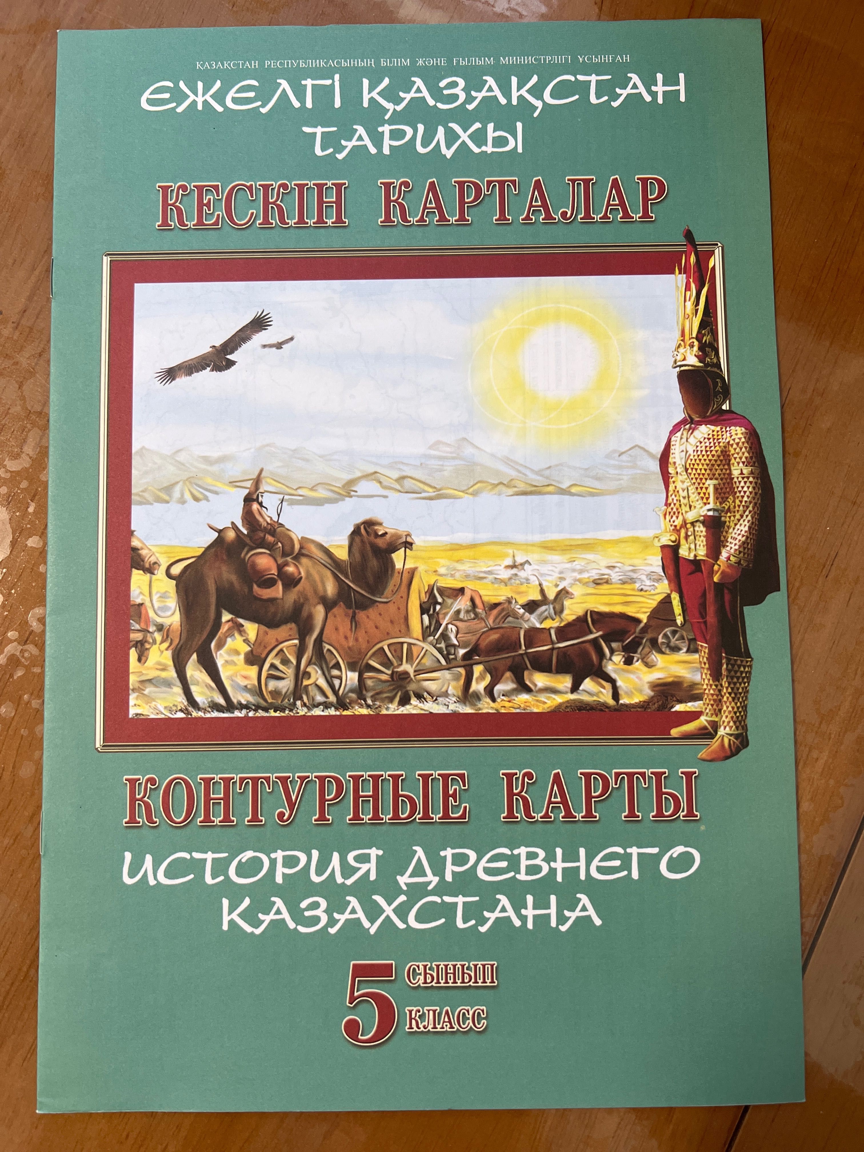 Набор атласов и контурных карт 5 класс