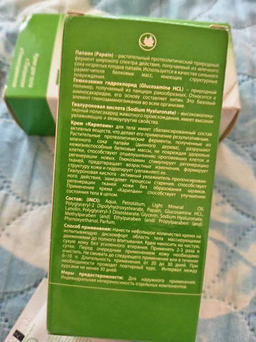 Продавам комплект за болки в кръста
