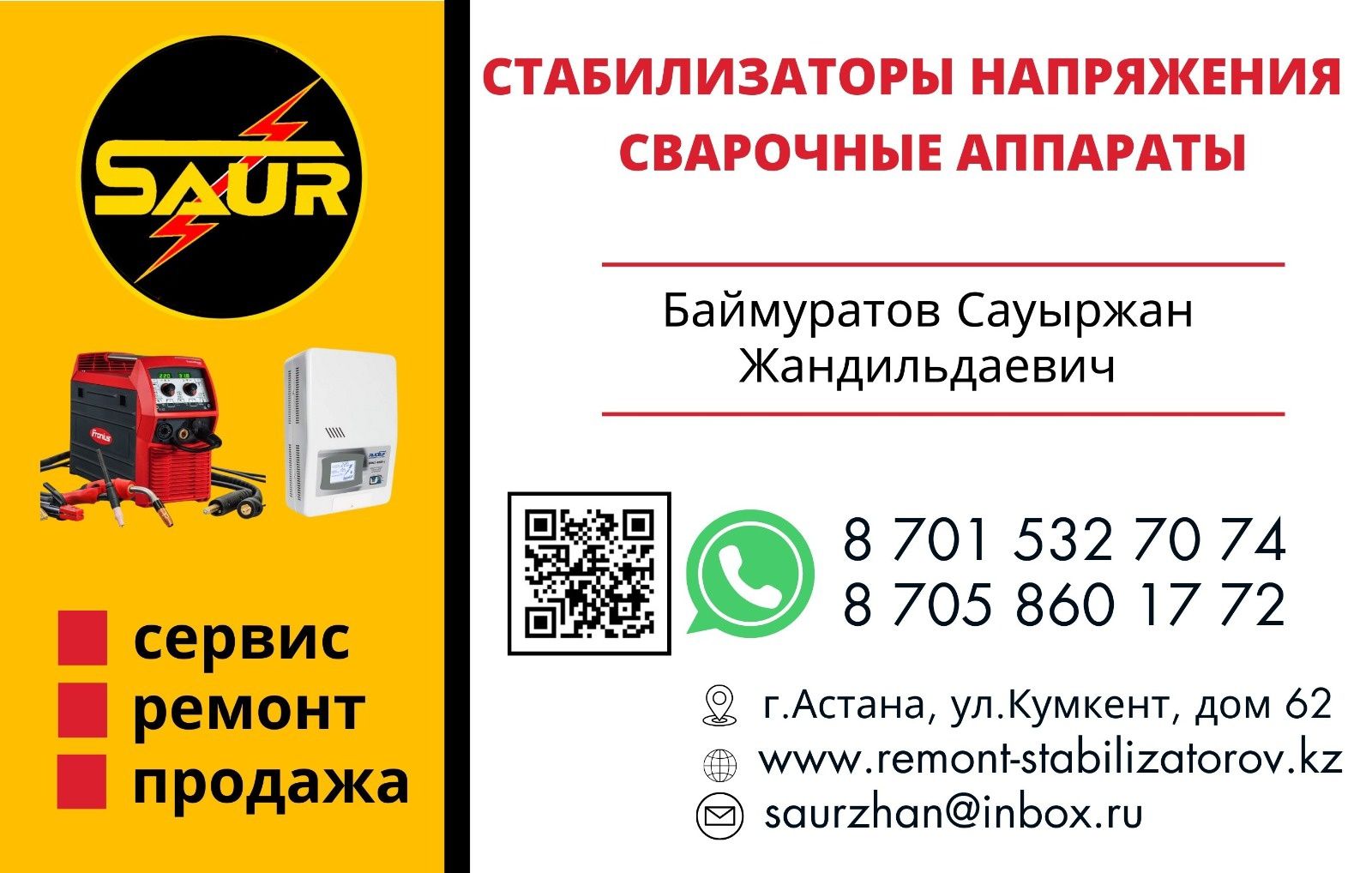 Стабилизаторы напряжения  380/220 вольт