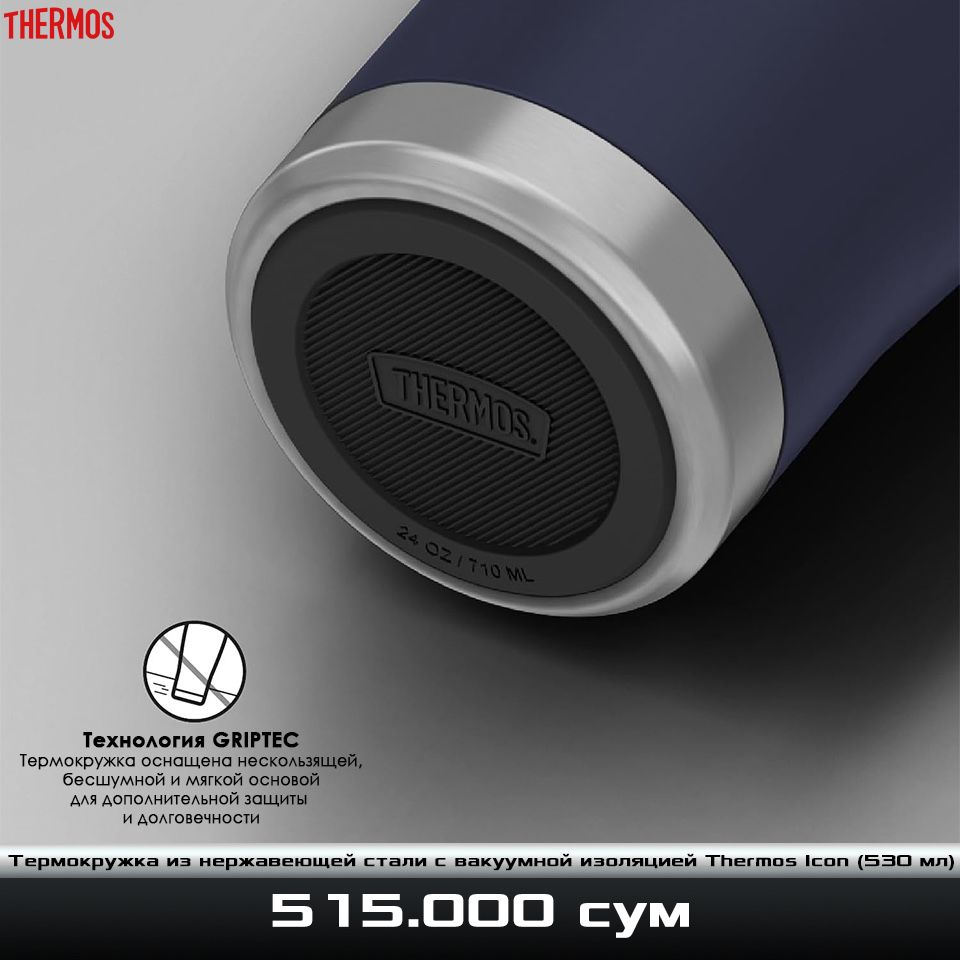 Термокружка из нержавеющей стали Thermos Icon (530 мл)