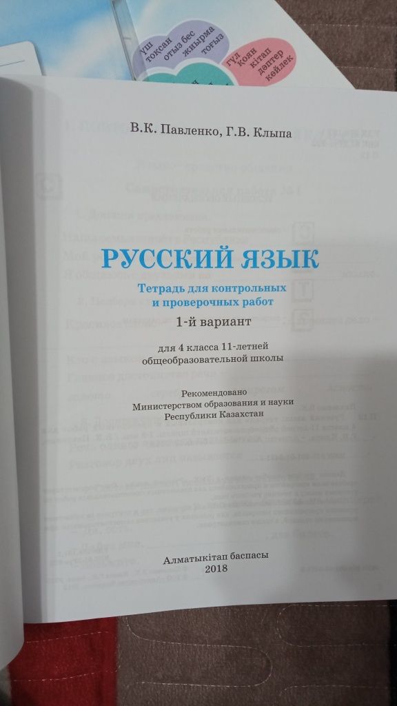 Тетрадь для контрольных работ по русскому языку за 4 класс