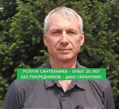 Сантехник. Замена кранов, насосов, котлов и многое другое!