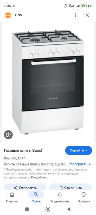 Газовка Bocsh бу