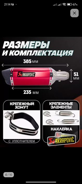 Акрапович мото грлушител