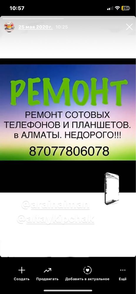 Ремонт сотовых телефонов и планшет