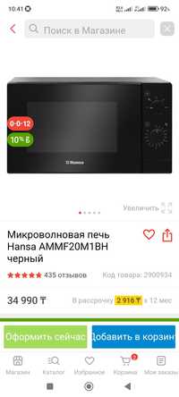 Микроволновая печь hansa