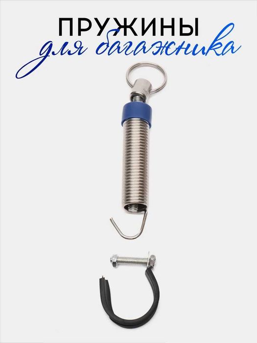 ‼️ Пружина багажника/ Усиление багажника / на Карбышева ‼️