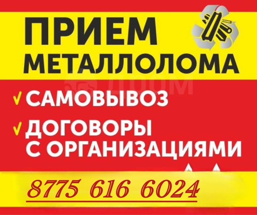 Металлом  Прием Металл Қара темір Кара темир Черный метал Чер