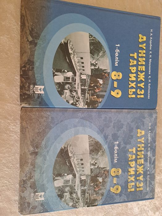 Продам книги дүние жүзі тарихы 8-9 класс
