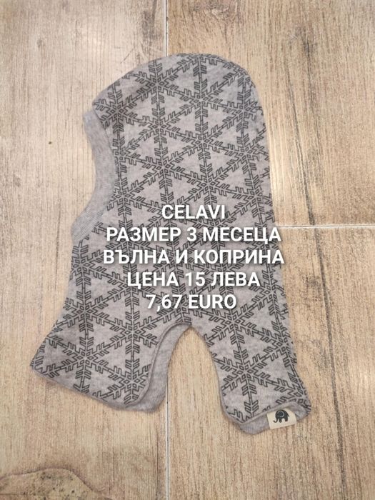 МЕРИНО вълна за бебета