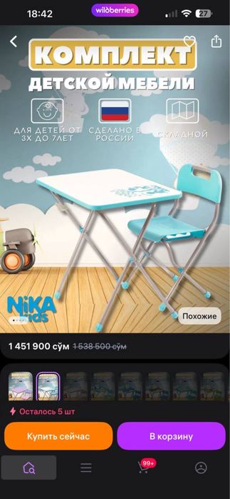 Детский столик производство Россия.