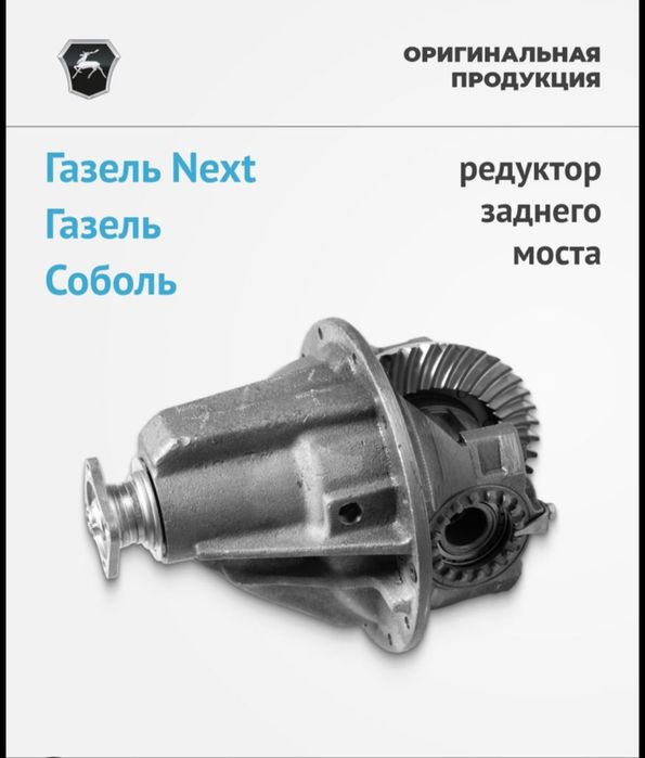 Редуктор заднего моста
