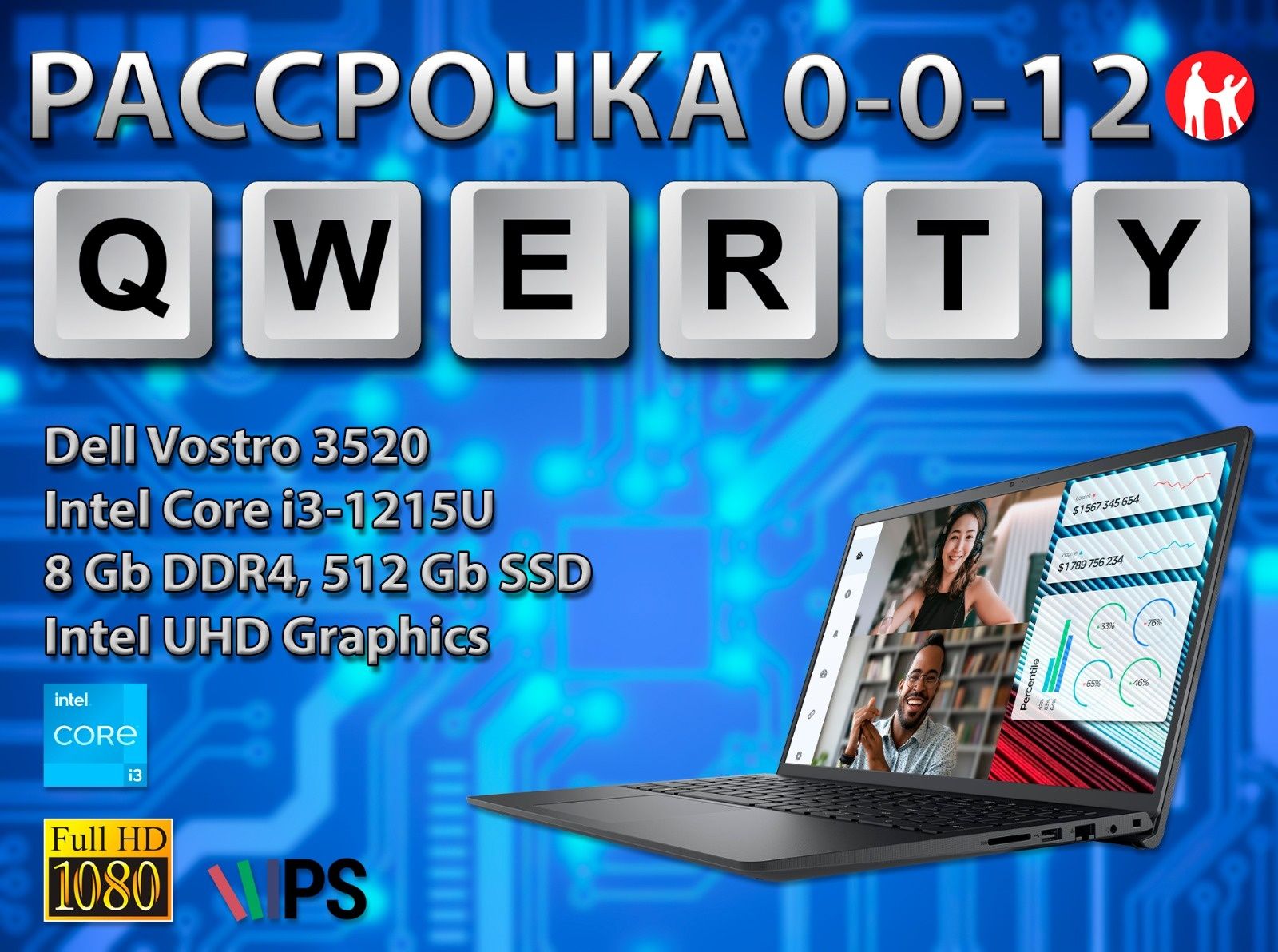 Новые Dell 120 Hz (Core i3-1215u, 8 Gb DDR4, 512 gb SSD)