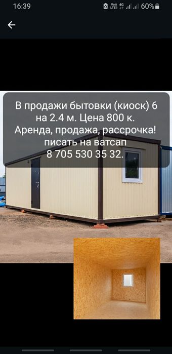 Продажа аренда бытовки киоск