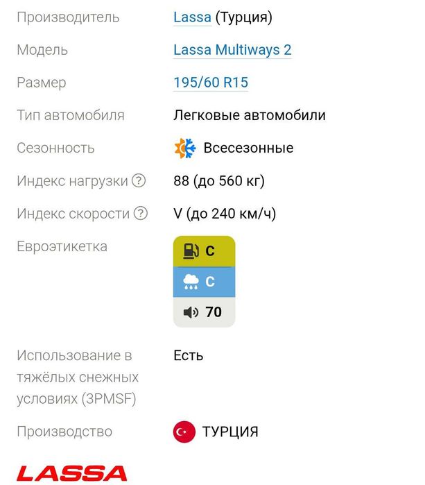 215/60 r16 Lassa Multiways 2, всесезоные на KIA Sonet