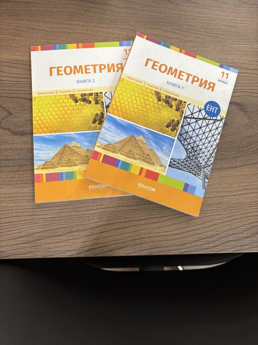 Книги Educon ( Геометрия 1-2 часть  , можно купить по отдельности )