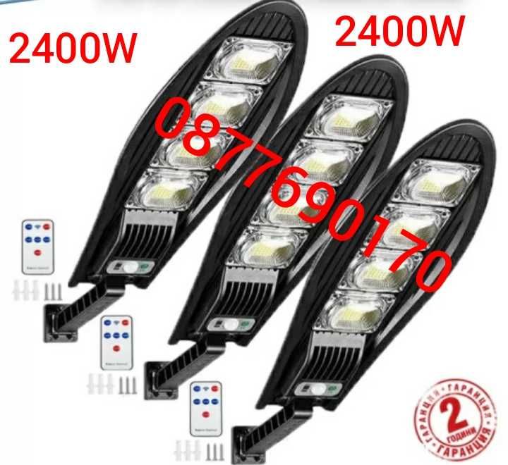 СУПЕР МОЩНА Соларна LED Лампа 2400W IP65 + стойка+сензор+дистан