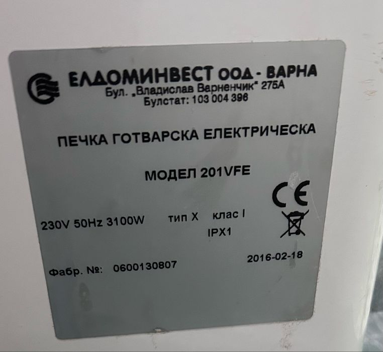 Готварска Печка Електрическа