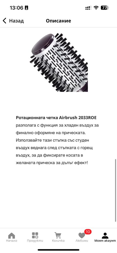 Ротационна четка BaByliss 2033ROE Airbrush, 1000W, Йонизация,
