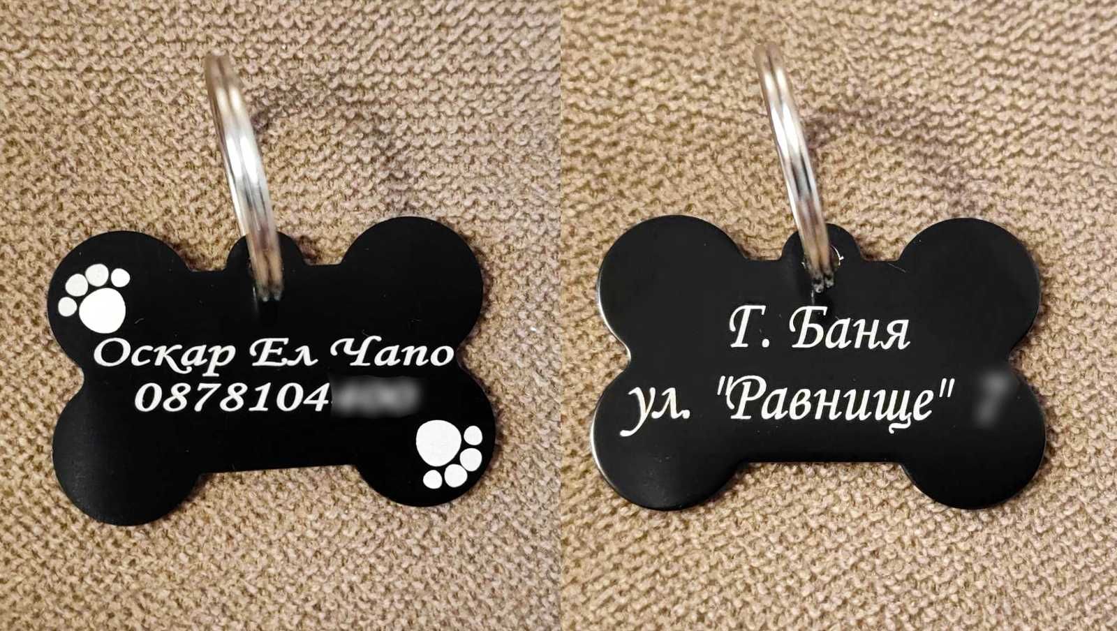 Гравирани медальони за куче с формата на кокал