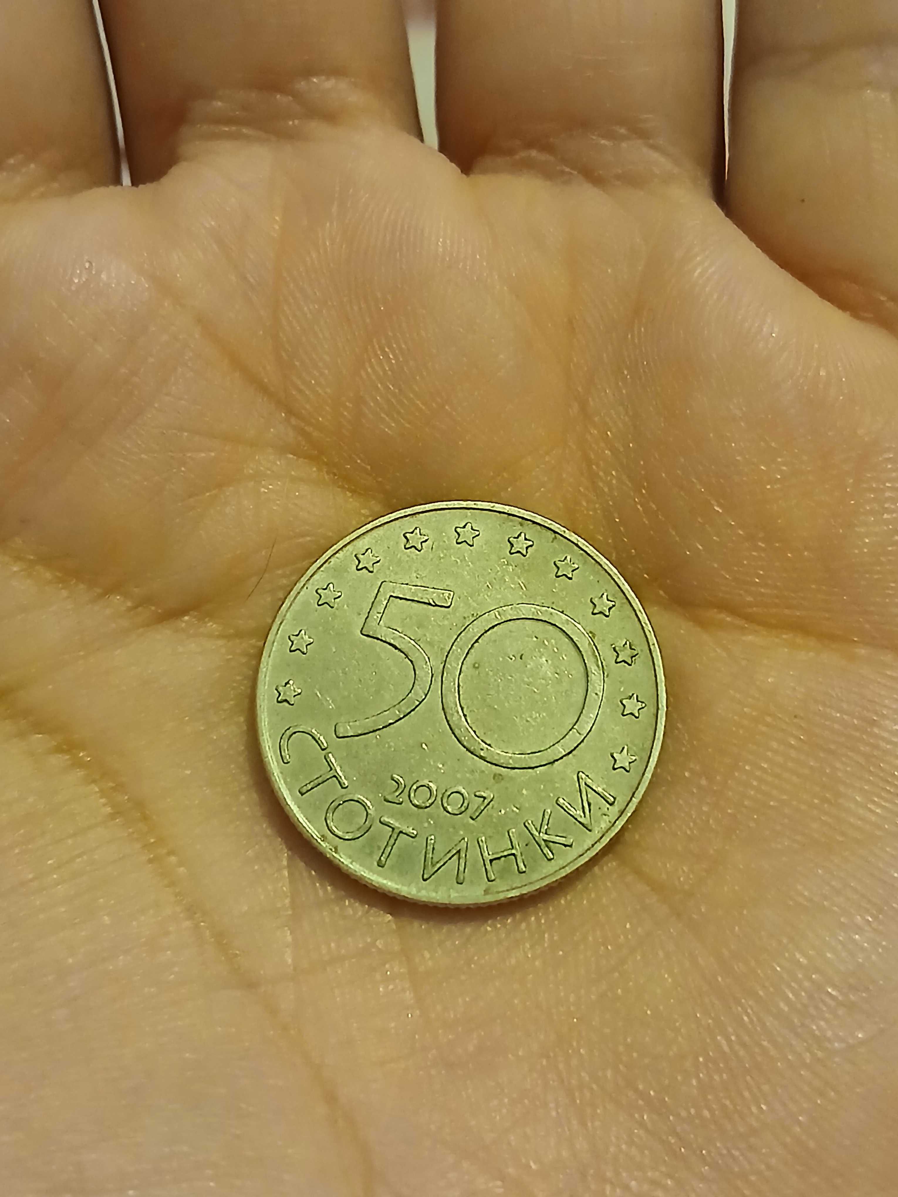 Юбилейна монета 50 стотинки 2007