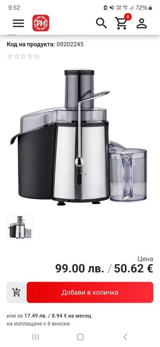Сокоизтисквачка Neo SK-850B