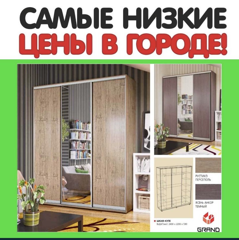 Акция Шкаф-Шифоньеры со склада низкие цены -30%ниже